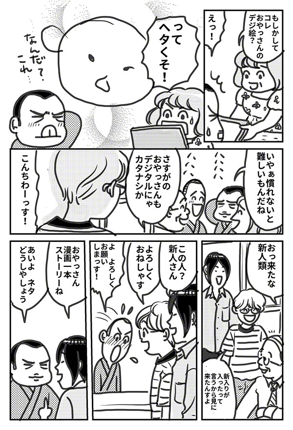 漫画屋みき治2_03