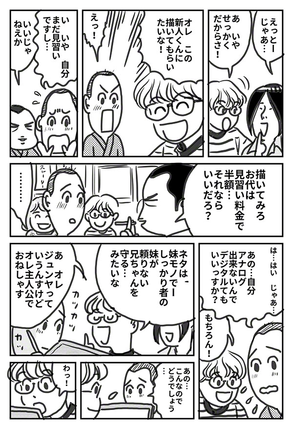 漫画屋みき治2_04