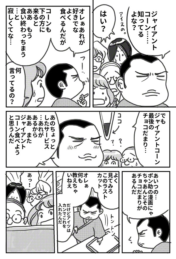 漫画屋みき治2_07