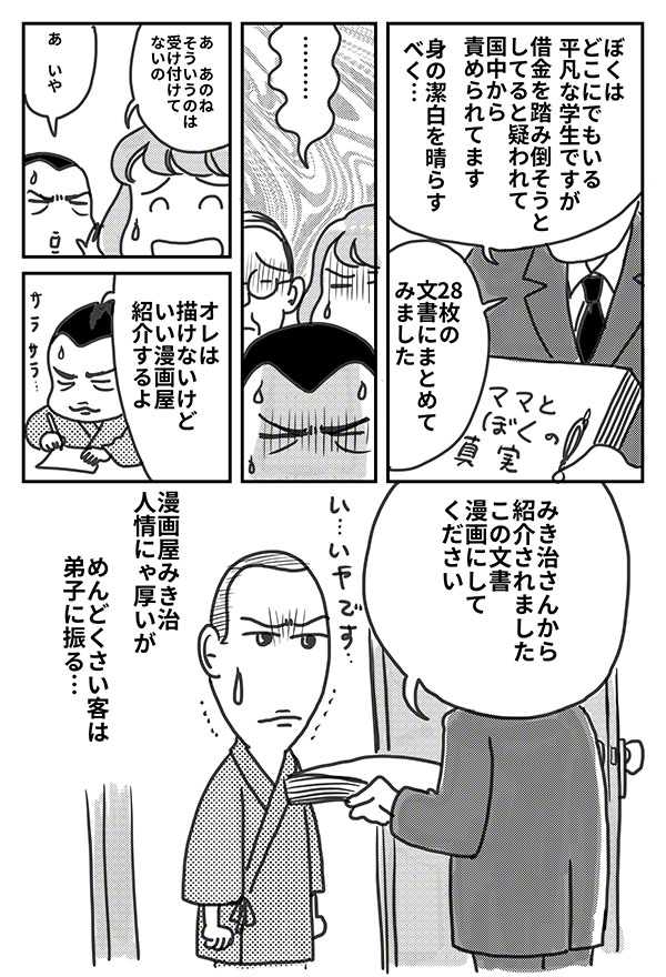 漫画屋みき治2_10