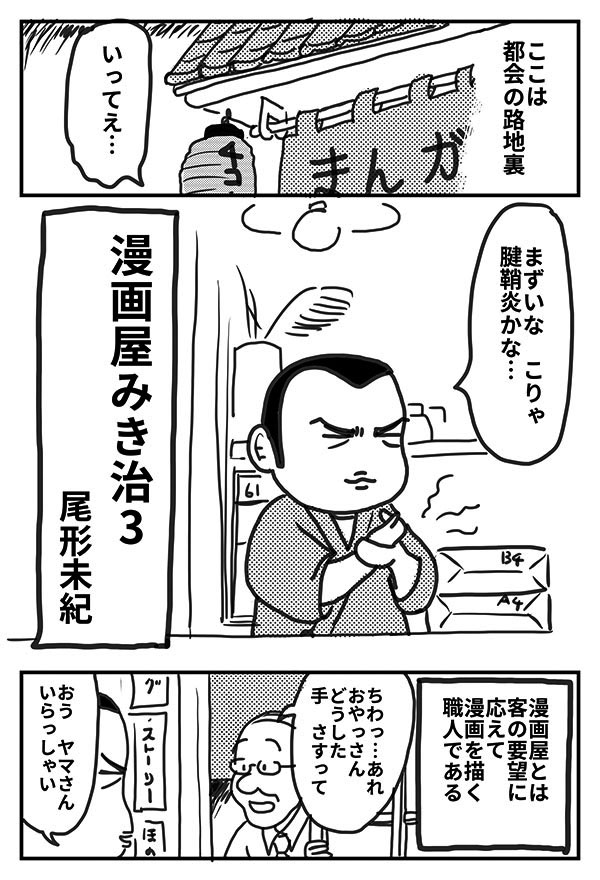 漫画屋みき治3_01