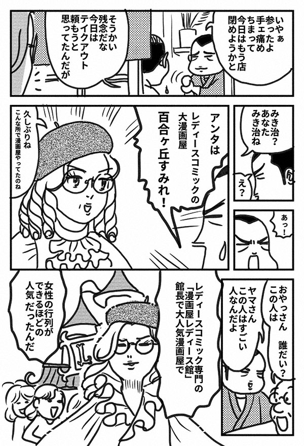 漫画屋みき治3_02