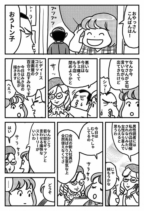 漫画屋みき治3_05