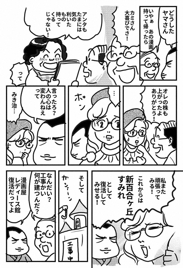 漫画屋みき治3_08