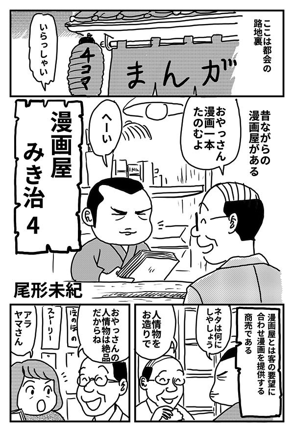 漫画屋みき治3_01