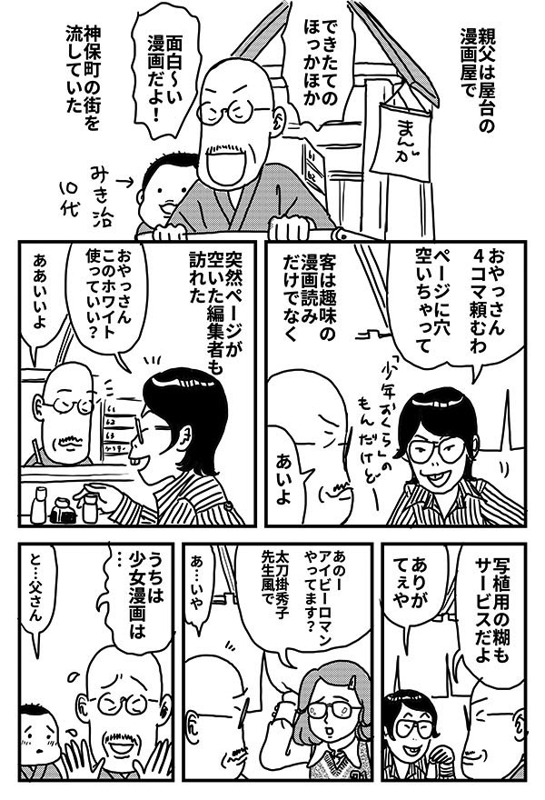 漫画屋みき治3_03