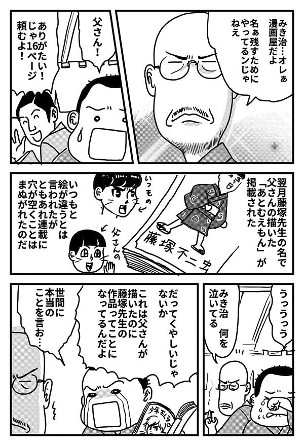 漫画屋みき治3_05