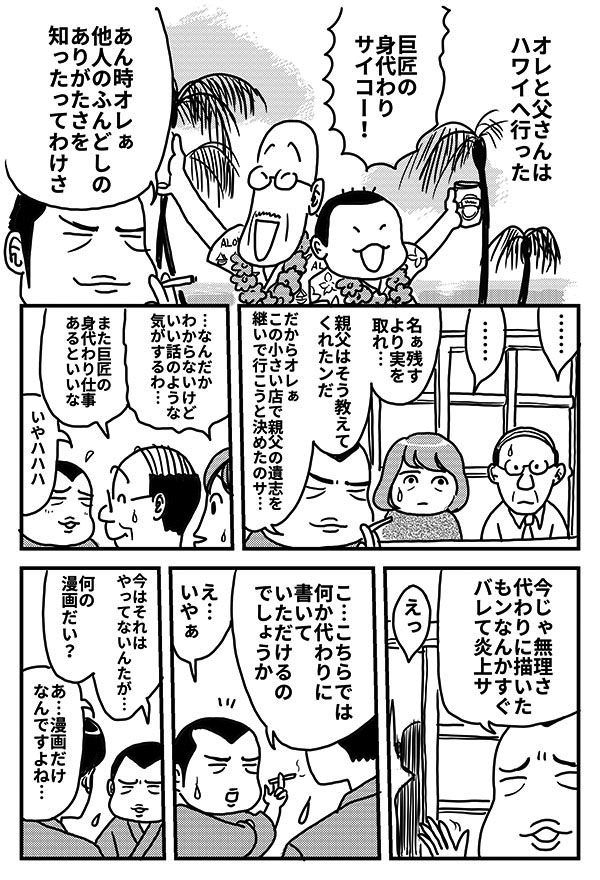 漫画屋みき治3_07