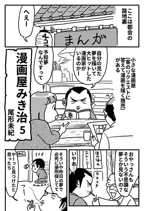 漫画屋みき治5_01