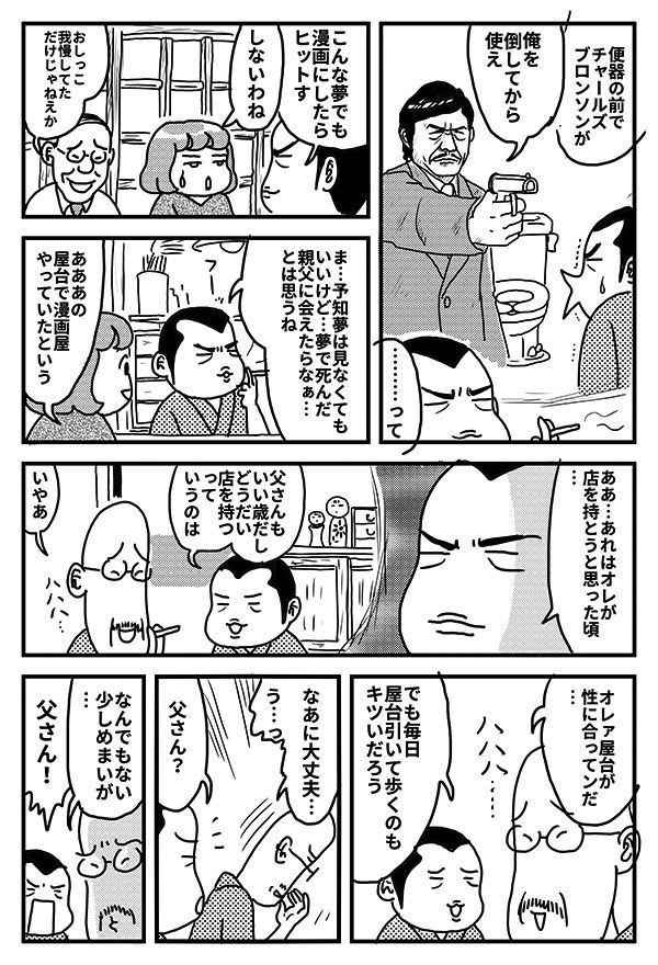 漫画屋みき治3_02