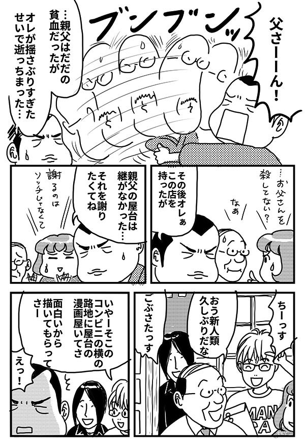 漫画屋みき治5_03