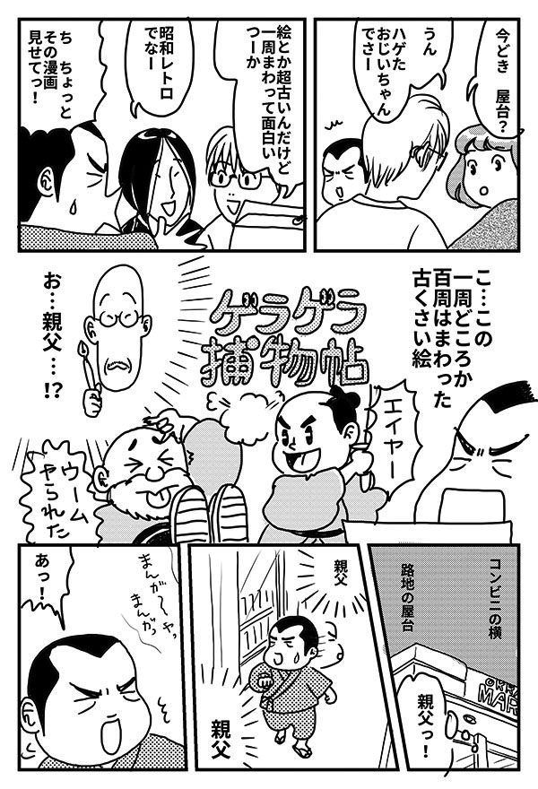 漫画屋みき治5_04