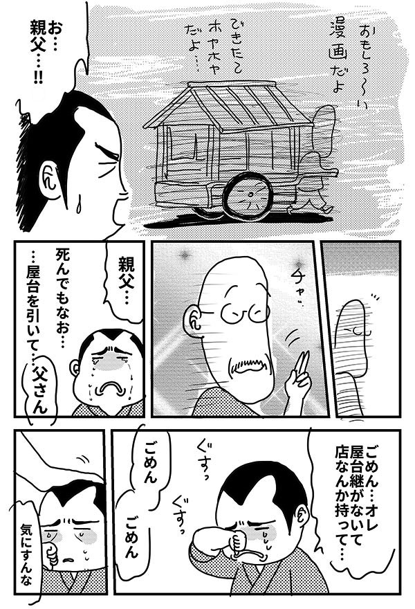 漫画屋みき治5_05