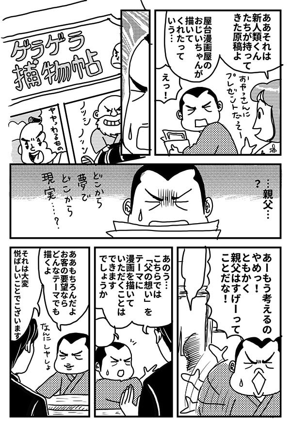 漫画屋みき治5_09