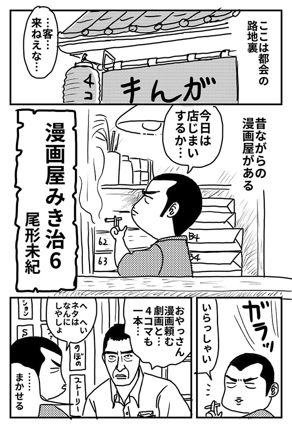 漫画屋みき治6_01