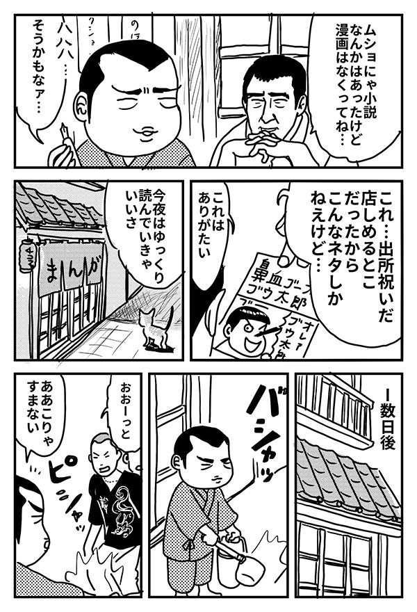 漫画屋みき治6_03