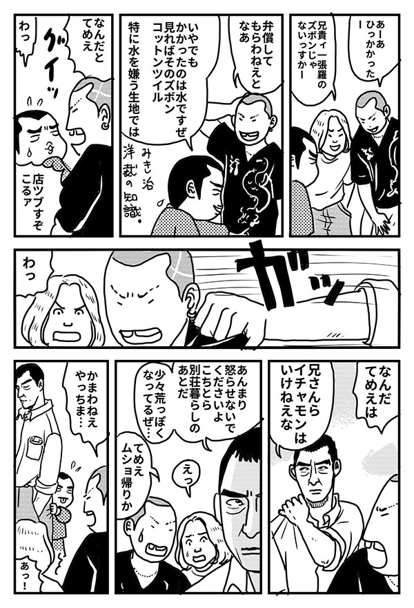 漫画屋みき治6_04