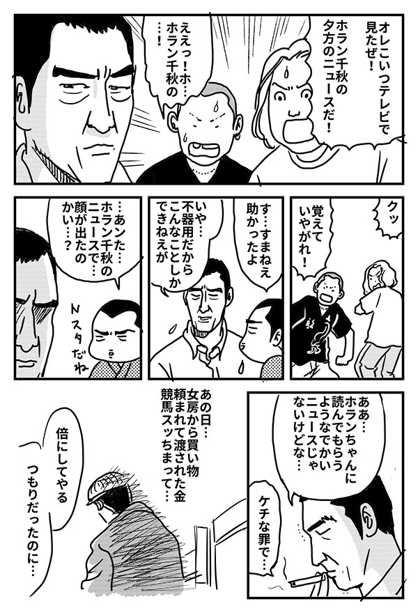 漫画屋みき治6_05