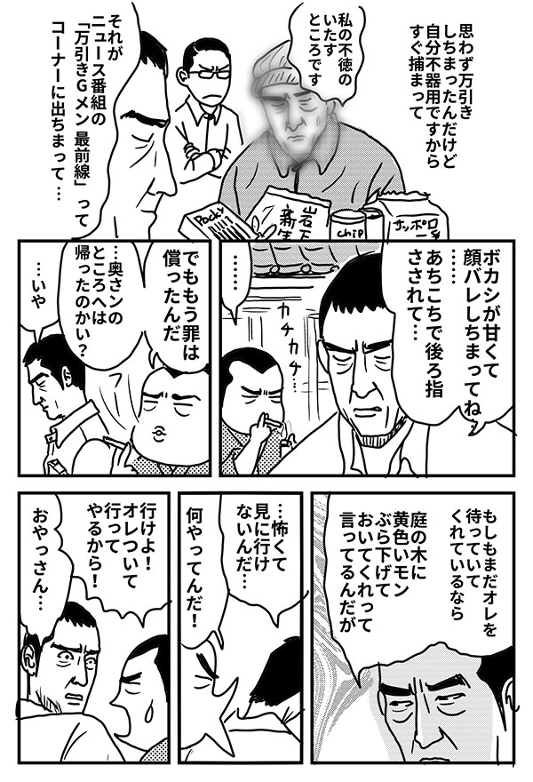 漫画屋みき治6_06