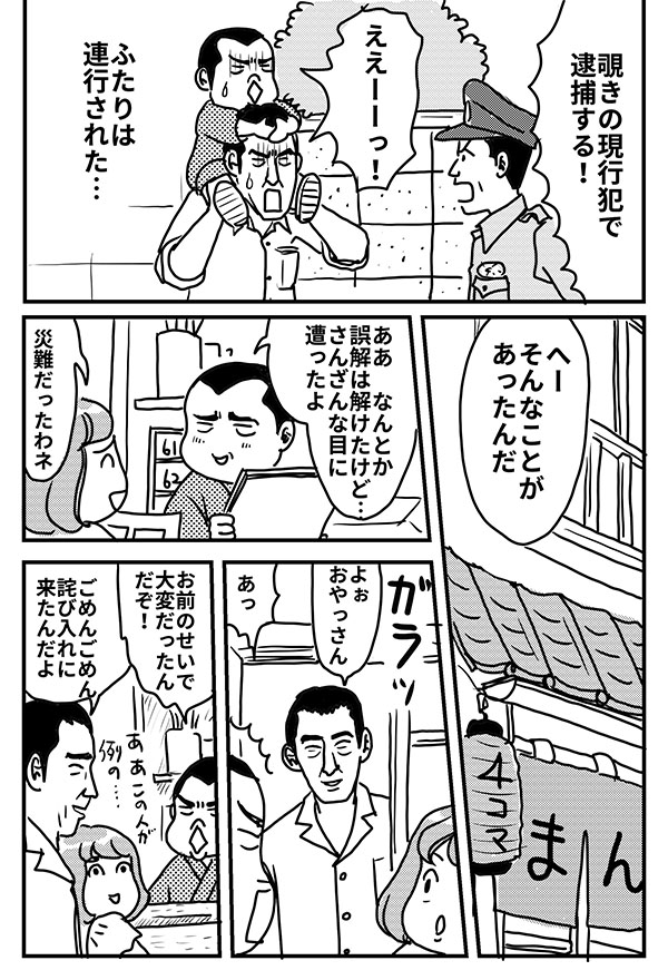 漫画屋みき治6_08