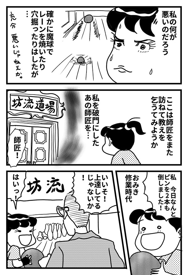 出禁ボウラー おみき3_02