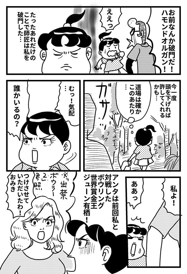 出禁ボウラー おみき3_05