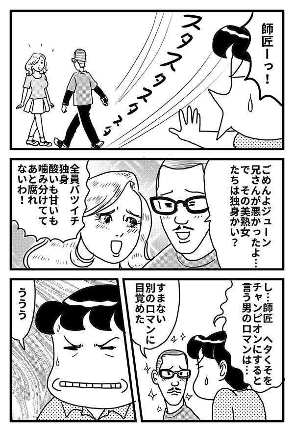 出禁ボウラー おみき4_06