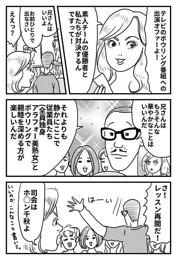 出禁ボウラー おみき5_03