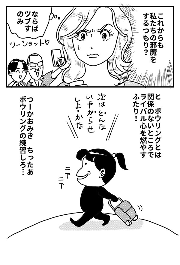 出禁ボウラー おみき5_13