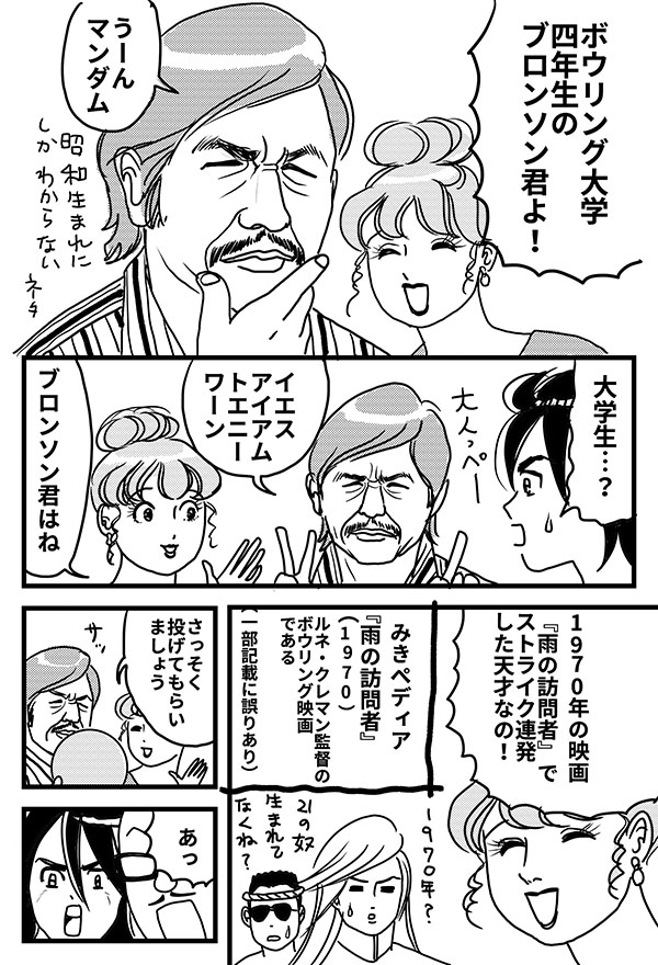 出禁ボウラーおみき外伝 私立ボウリング高校3_03