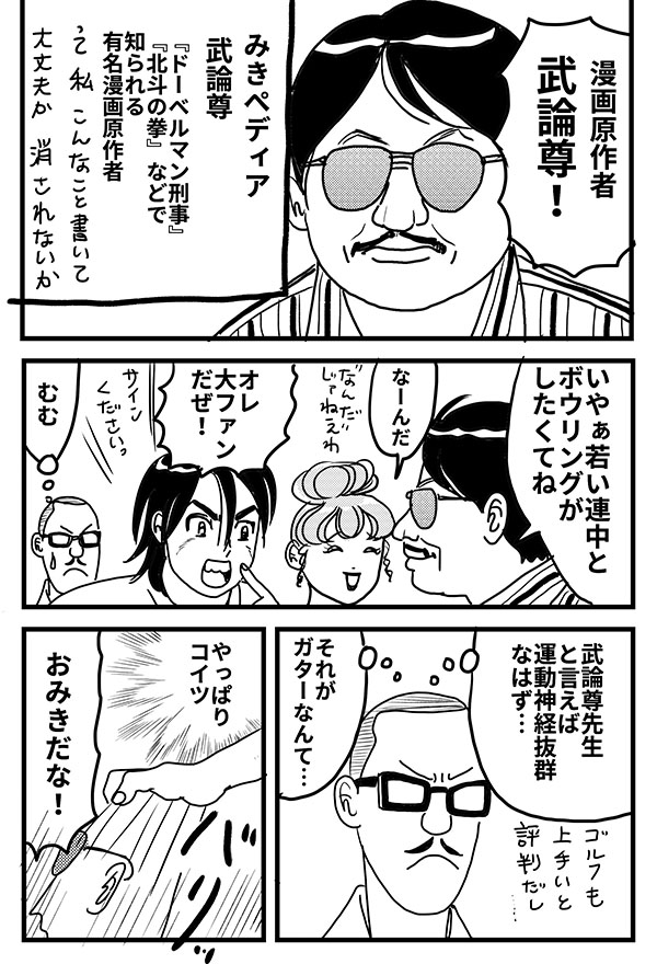 出禁ボウラーおみき外伝 私立ボウリング高校3_07