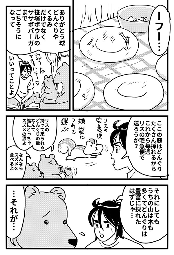 出禁ボウラーおみき13_02