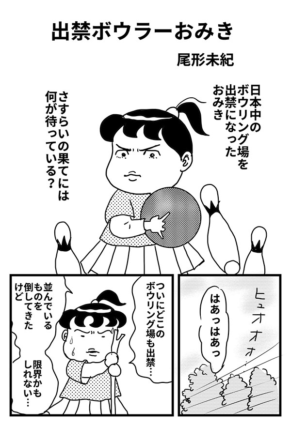 出禁ボウラーおみき14_01