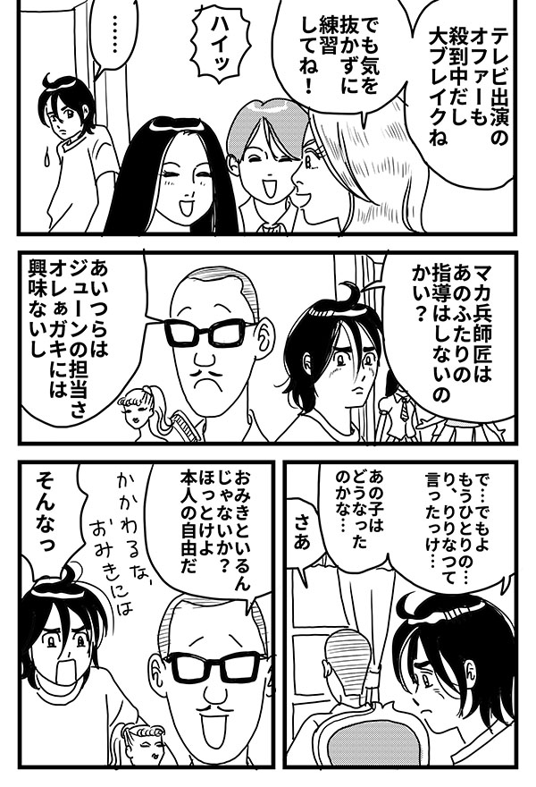 出禁ボウラーおみき16_02