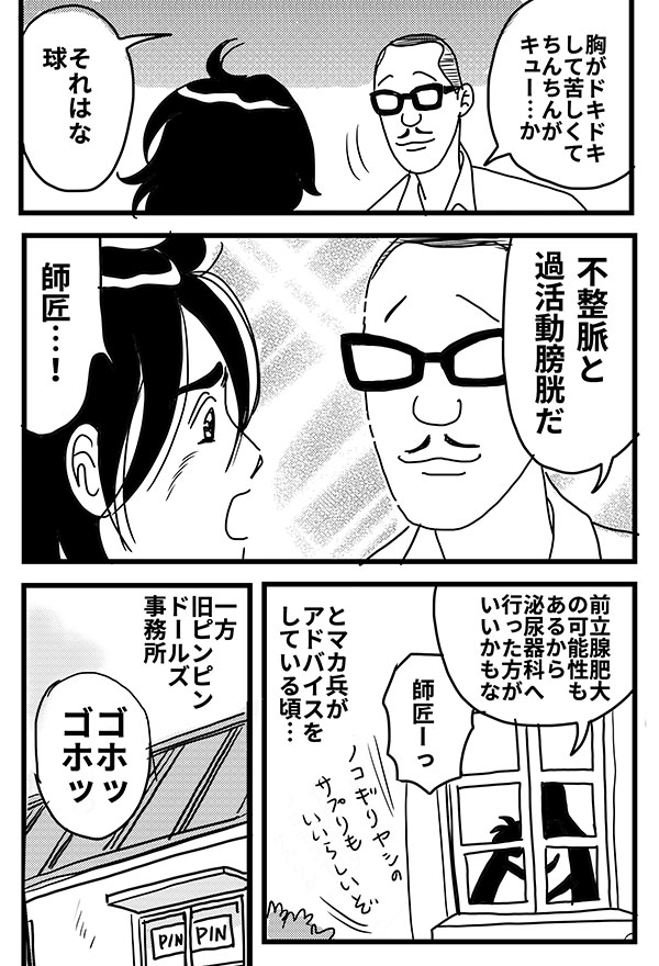 出禁ボウラーおみき16_04