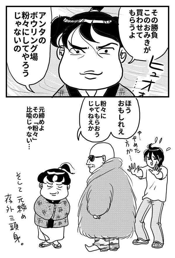 出禁ボウラーおみき17_10