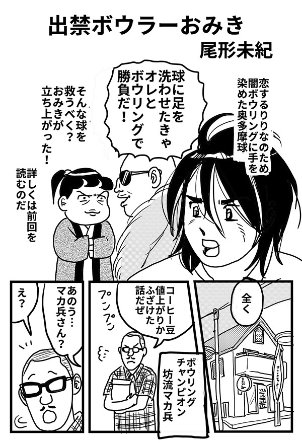 出禁ボウラーおみき18_01