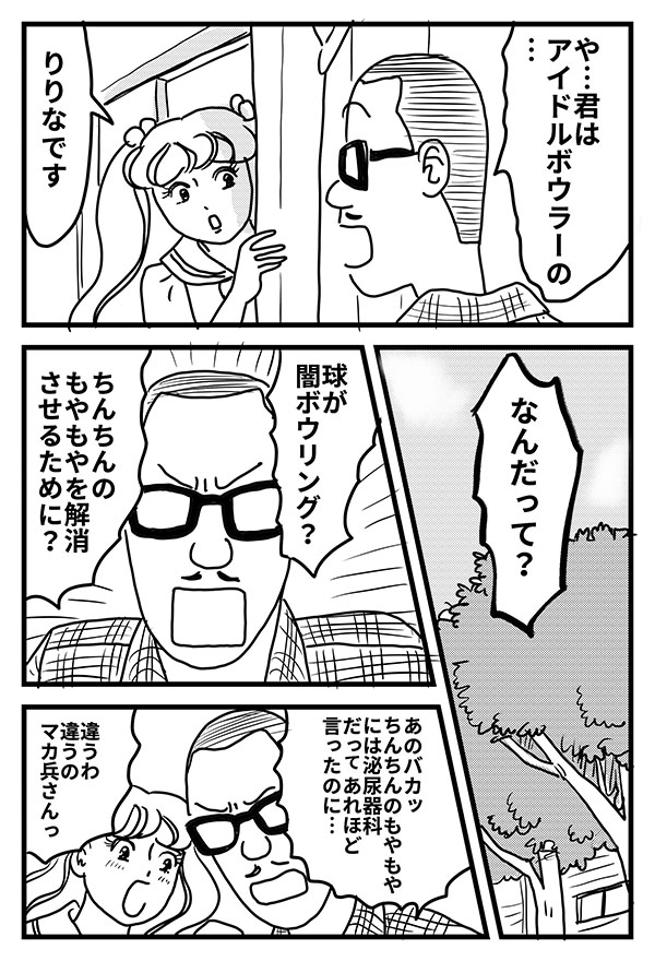 出禁ボウラーおみき18_02