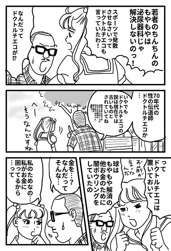 出禁ボウラーおみき18_03