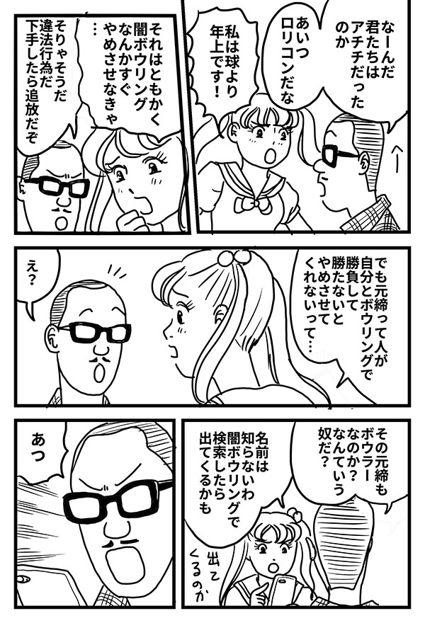 出禁ボウラーおみき18_04