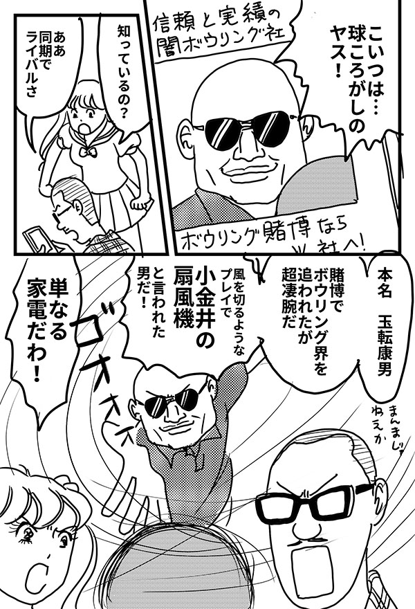 出禁ボウラーおみき18_05