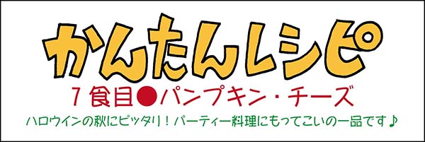 かんたんレシピタイトル