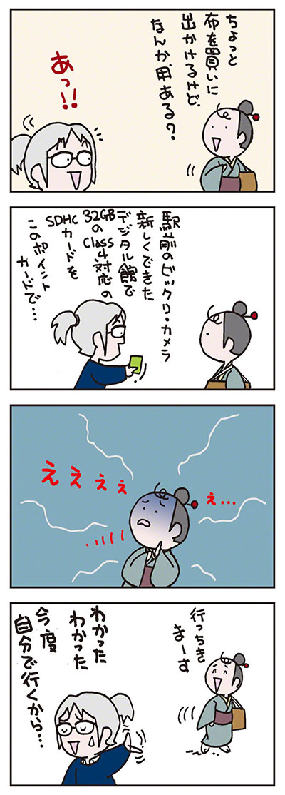 ちょんまげ君とペタコさん05-2