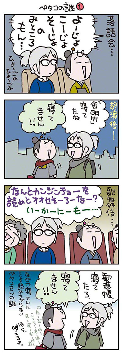 ちょんまげ君とペタコさん06-1