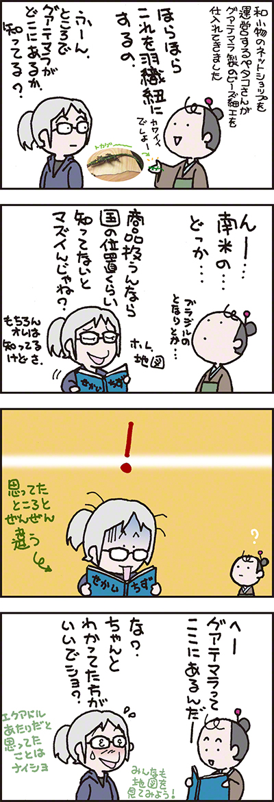 ちょんまげ君とペタコさん08-3