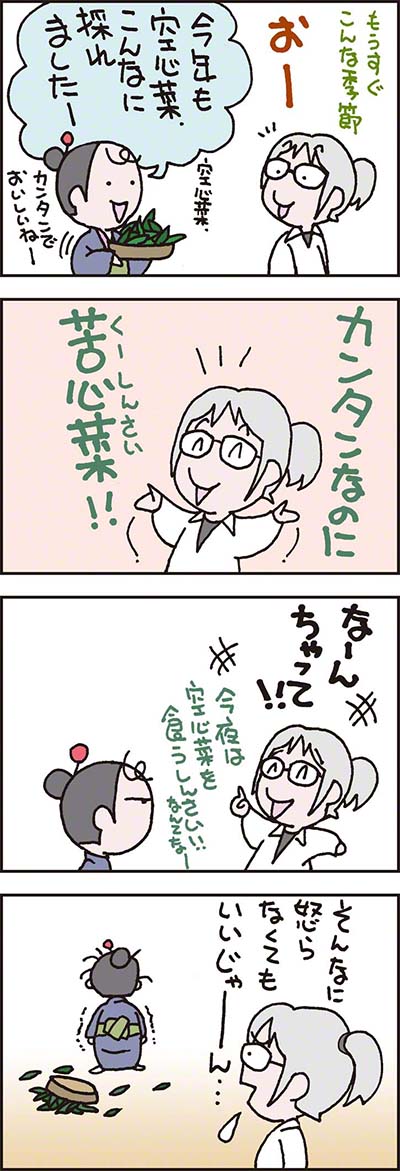 ちょんまげ君とペタコさん09-1