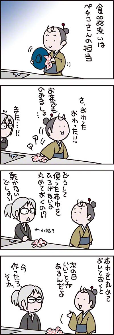 ちょんまげ君とペタコさん01