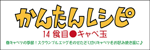 かんたんレシピタイトル