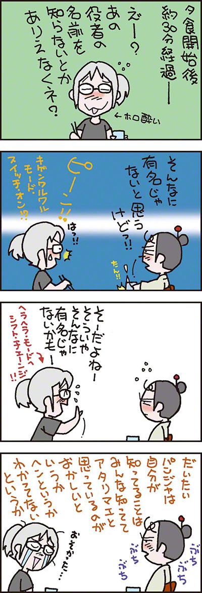 ちょんまげ君とペタコさん01