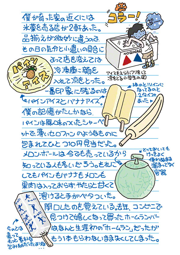 夏の思い出グルメ